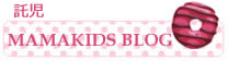 MAMAKIDS BLOG